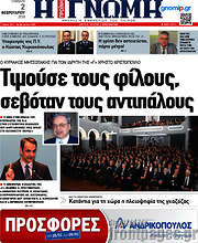 /Η Γνώμη
