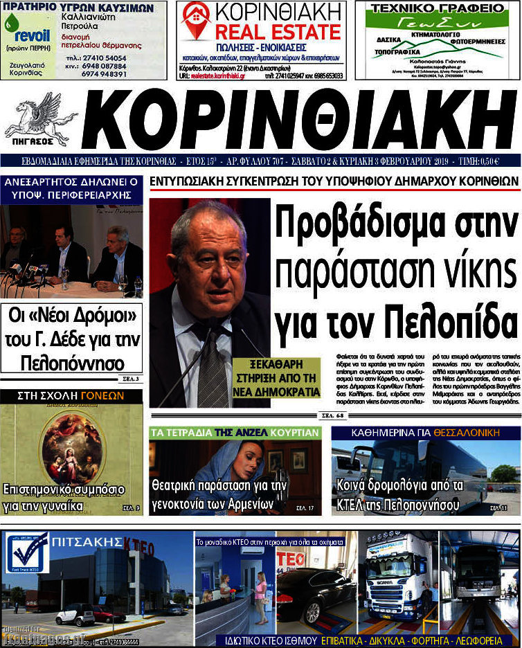 Κορινθιακή