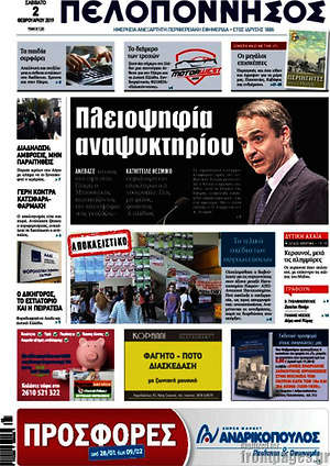 Πρωτοσέλιδο Πελοπόννησος