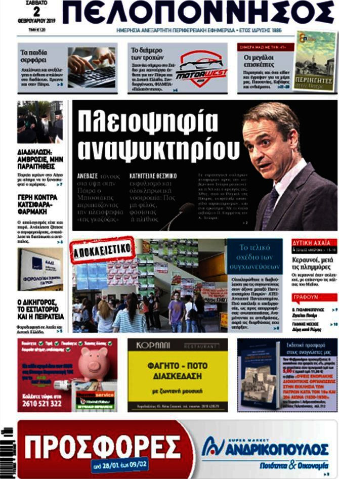 Πελοπόννησος