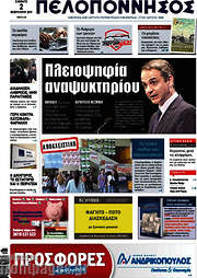 /Πελοπόννησος