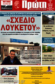 /Πρώτη