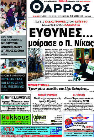 Πρωτοσέλιδο Θάρρος