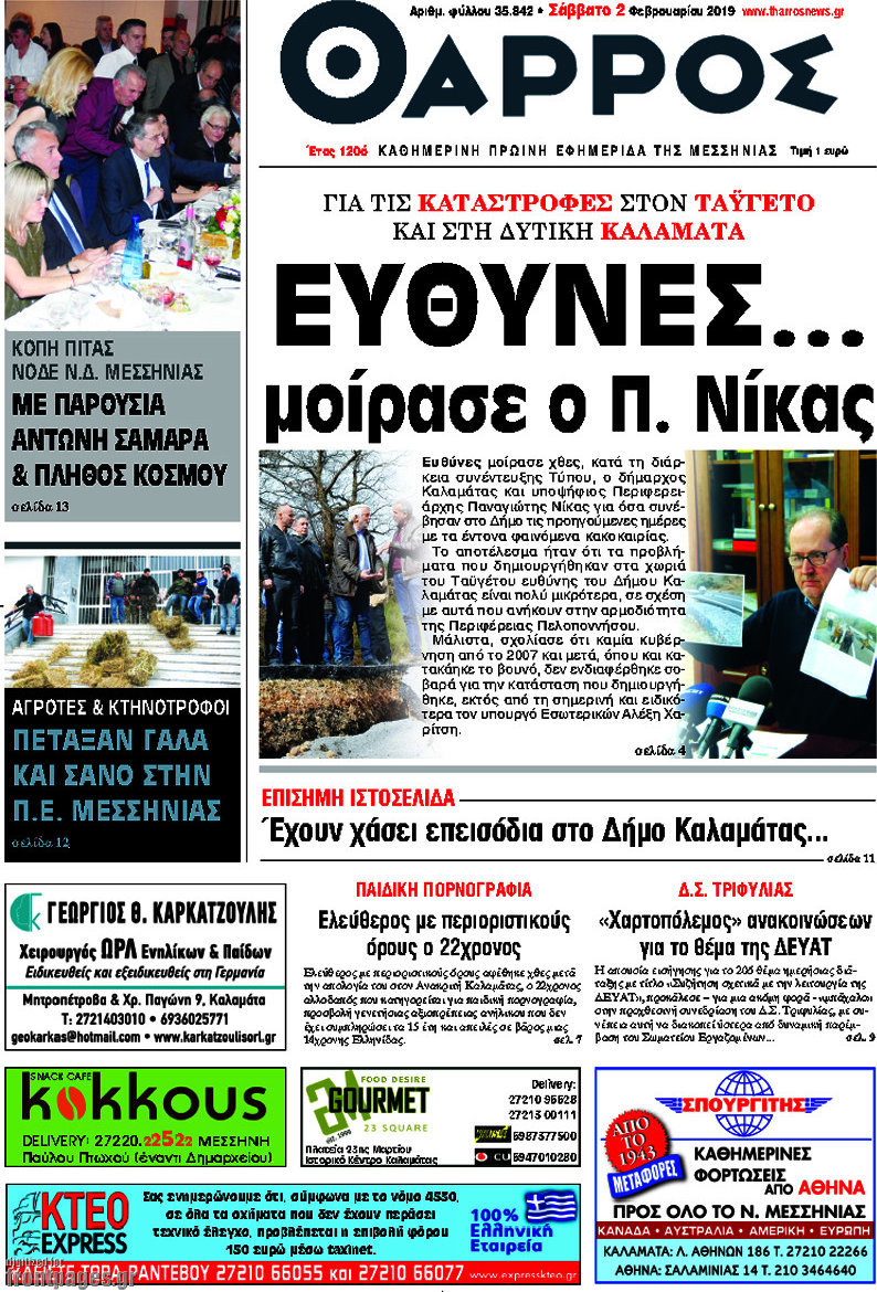 Θάρρος
