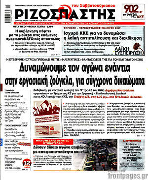 Ριζοσπάστης: Δυναμώνουμε τον αγώνα ενάντια στην εργασιακή ζούγκλα, για σύγχρονα δικαιώματα