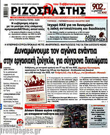 Δυναμώνουμε τον αγώνα ενάντια στην εργασιακή ζούγκλα, για σύγχρονα δικαιώματα