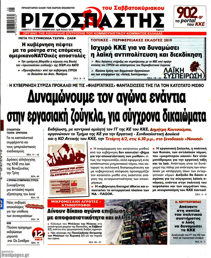 Ριζοσπάστης