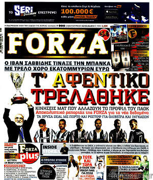 Πρωτοσέλιδο εφημερίδας Forza - protoselida