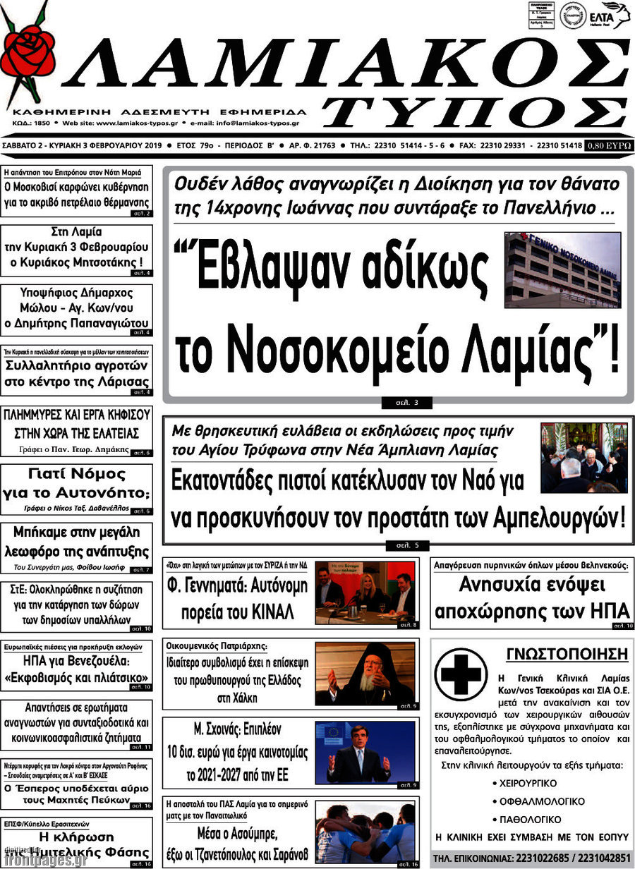 Λαμιακός Τύπος
