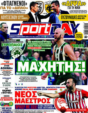 Πρωτοσέλιδο εφημερίδας Sport Day - protoselida