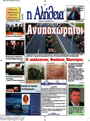 Πρωτοσέλιδο Η Αλήθεια