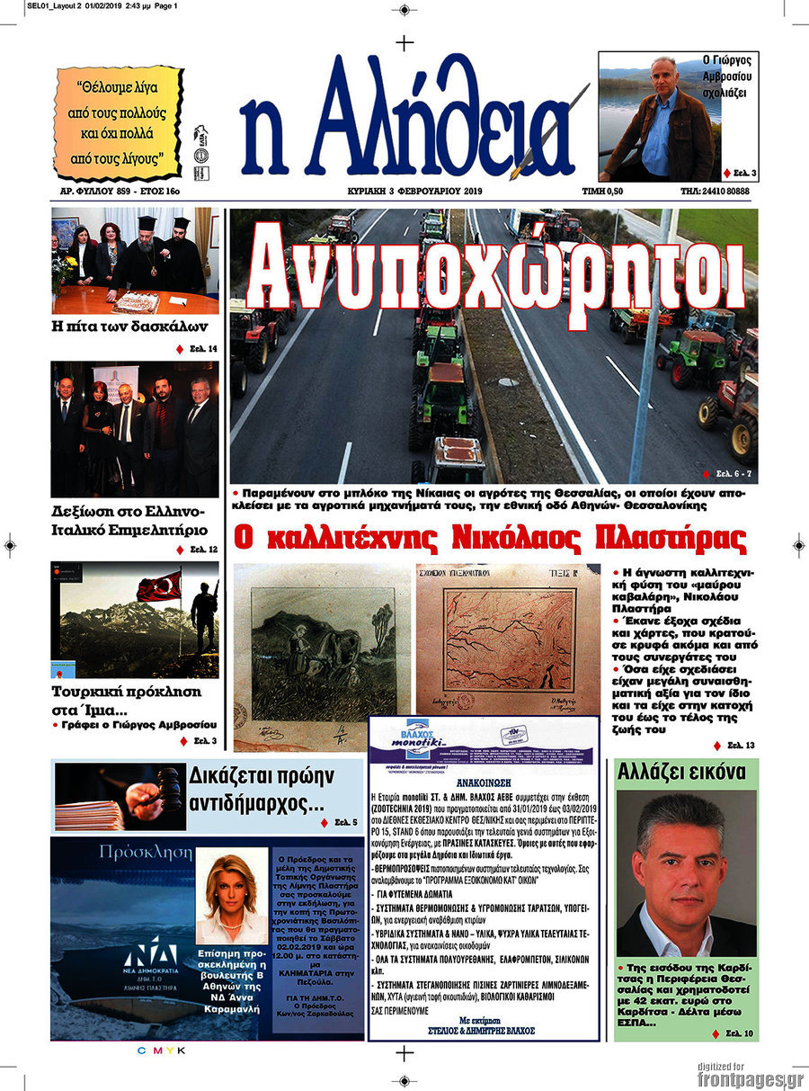 Η Αλήθεια
