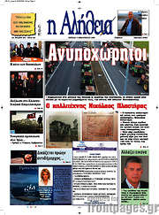 /Η Αλήθεια
