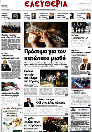 Πρωτοσέλιδο Ελευθερία