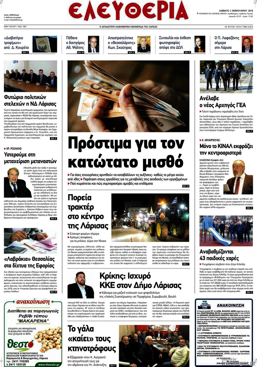Ελευθερία