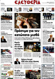/Ελευθερία