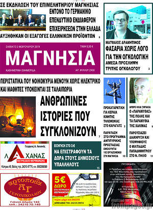 Πρωτοσέλιδο Μαγνησία