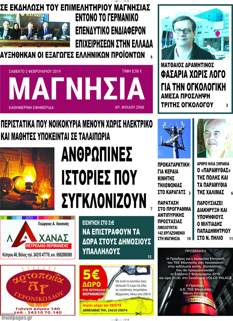 Μαγνησία