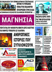 /Μαγνησία