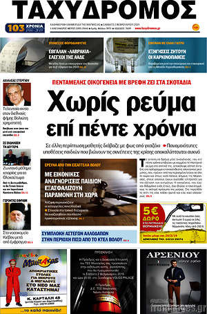 Πρωτοσέλιδο Ταχυδρόμος