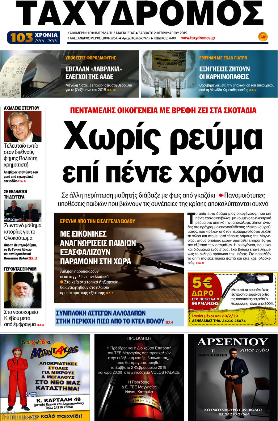 Ταχυδρόμος
