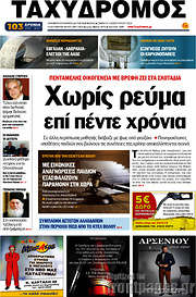 /Ταχυδρόμος