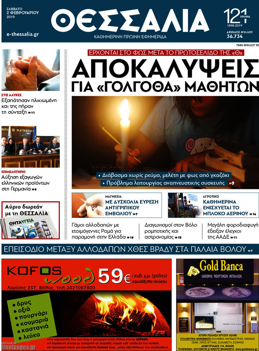 Θεσσαλία
