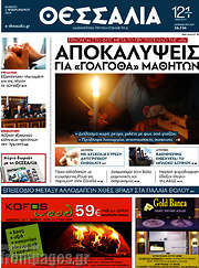 /Θεσσαλία