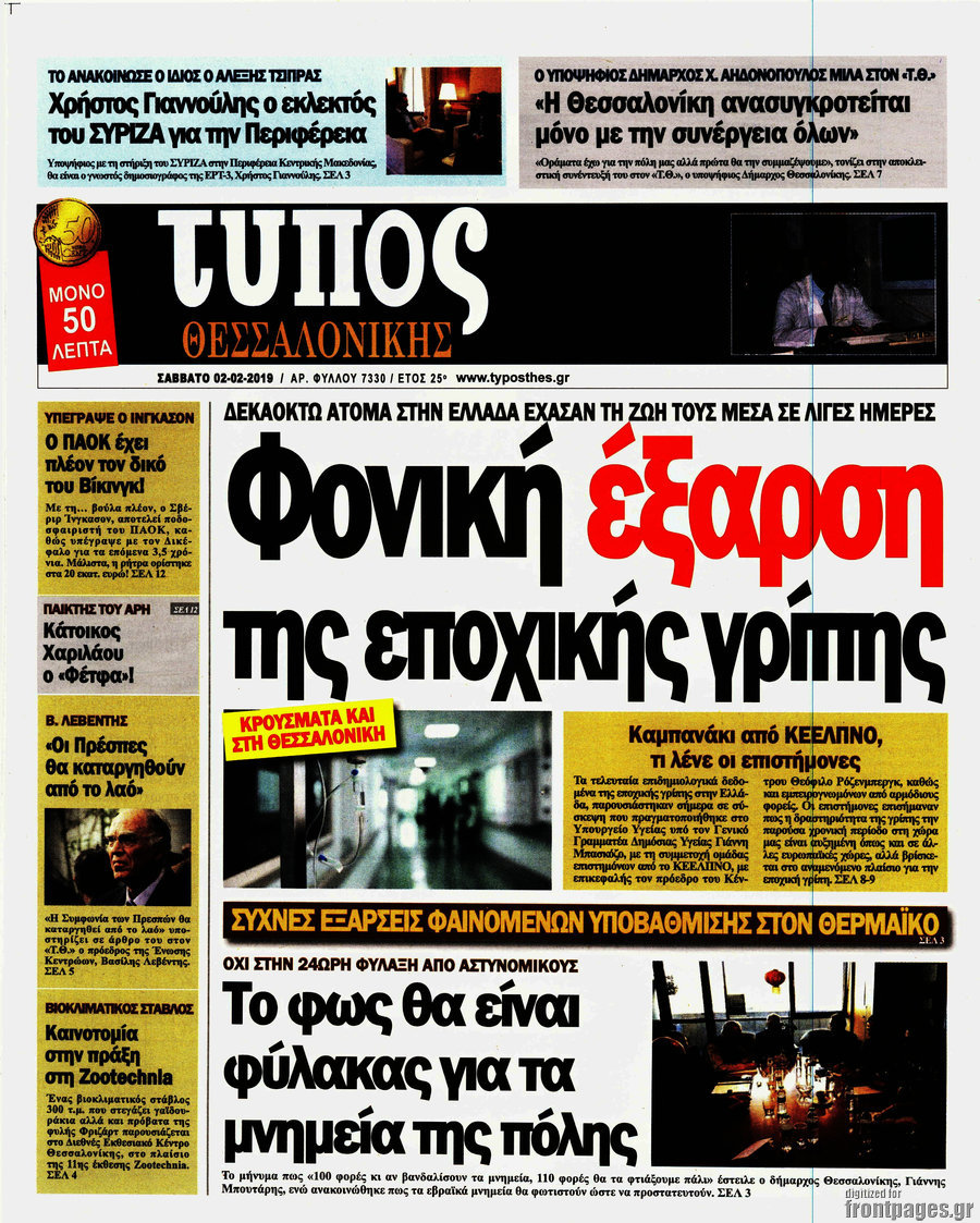 Τύπος Θεσσαλονίκης