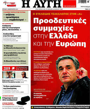 Αυγή: Προοδευτικές συμμαχίες στην Ελλάδα και την Ευρώπη