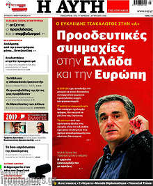 Προοδευτικές συμμαχίες στην Ελλάδα και την Ευρώπη