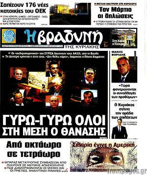 Βραδυνή: Γύρω-γύρω όλοι, στη μέση ο Θανάσης