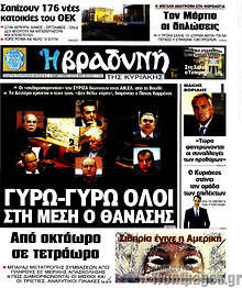 Γύρω-γύρω όλοι, στη μέση ο Θανάσης
