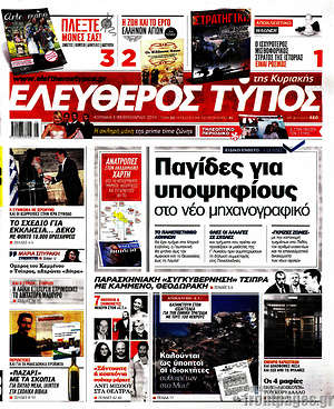 Ελεύθερος Τύπος: Παγίδες για υποψήφιους στο νέο μηχανογραφικό