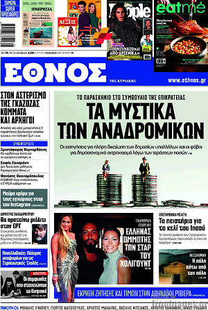 Έθνος: Τα μυστικά των αναδρομικών