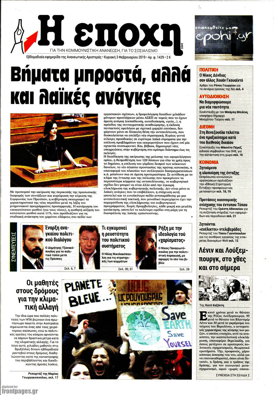 Î•Ï€Î¿Ï‡Î®