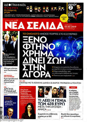 Νέα Σελίδα: Ξένο φτηνό χρήμα δίνει ζωή στην αγορά