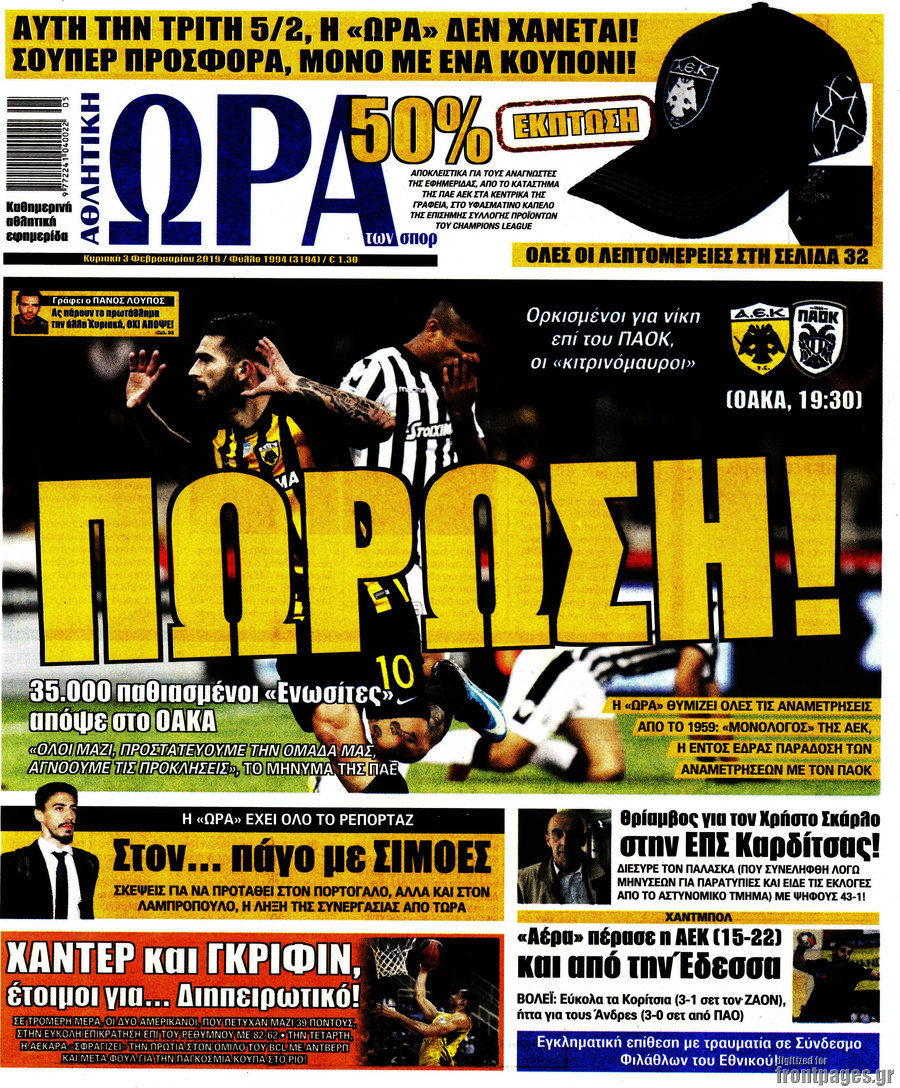 Î— ÎÏÎ± Ï„Ï‰Î½ Î£Ï€Î¿Ï