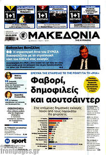 Φαβορί, δημοφιλείς και αουτσάιντερ