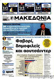/Μακεδονία