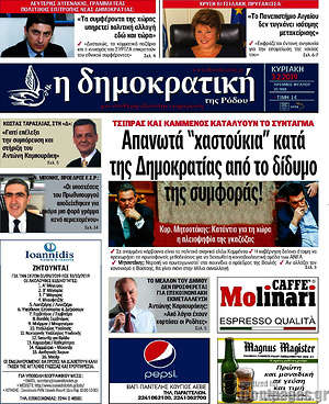 Πρωτοσέλιδο Δημοκρατική Ρόδου