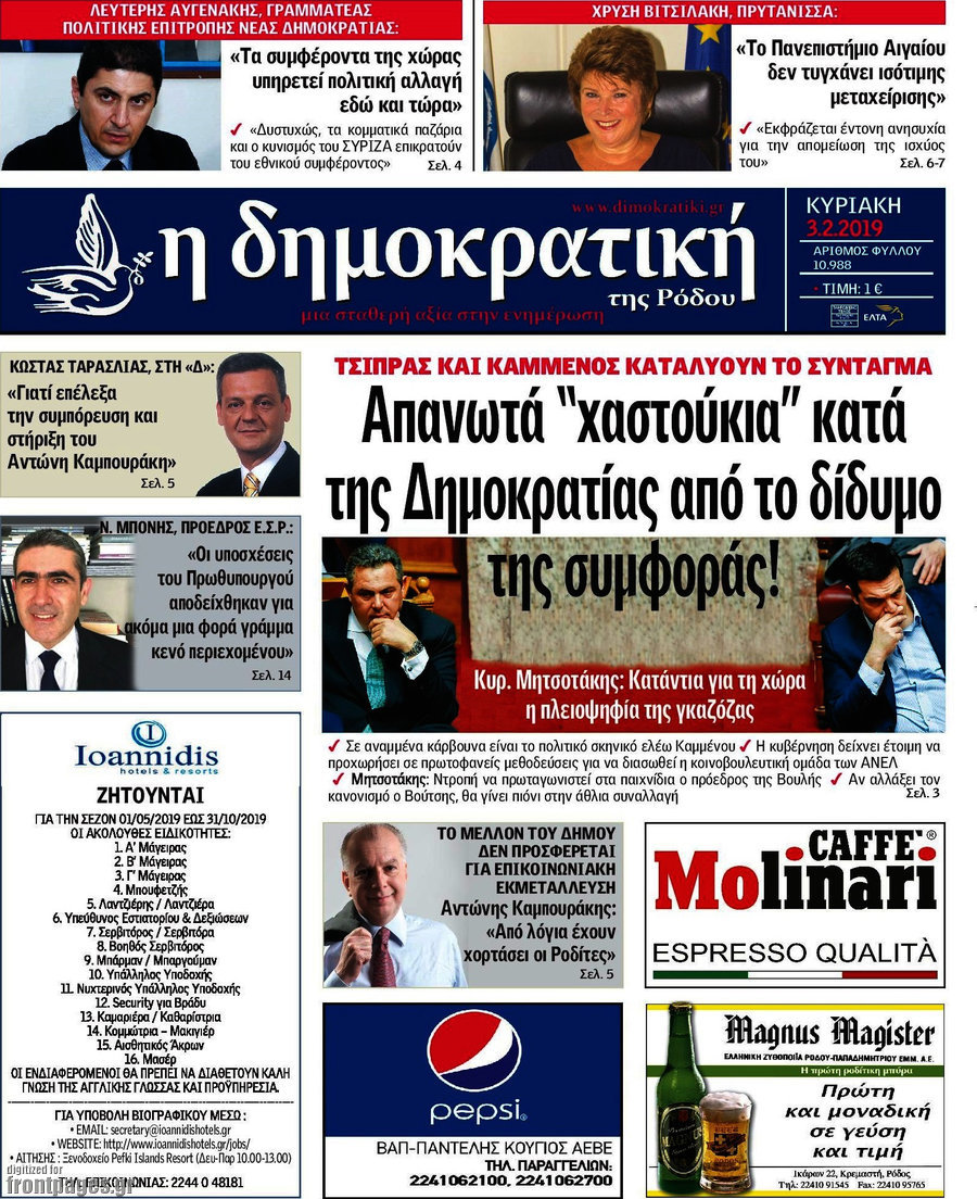 Δημοκρατική Ρόδου