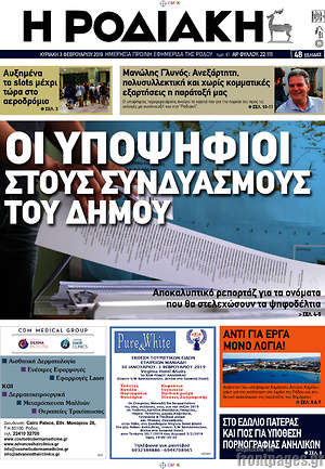 Πρωτοσέλιδο Η Ροδιακή