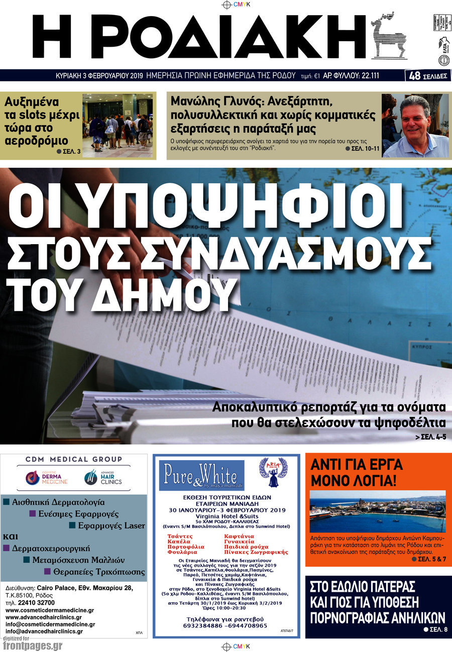 Η Ροδιακή