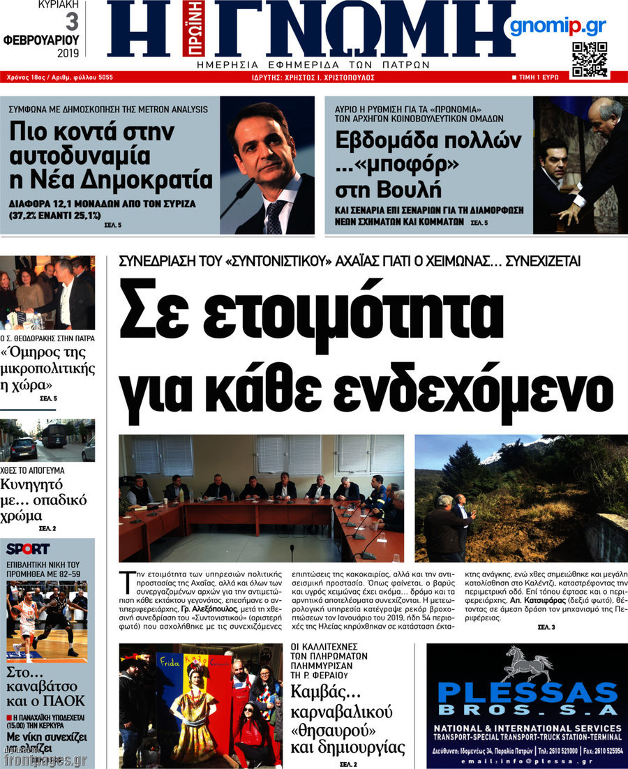 Η Γνώμη