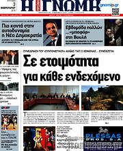 /Η Γνώμη