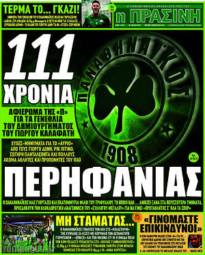 Πρωτοσέλιδο εφημερίδας Η Πράσινη - protoselida