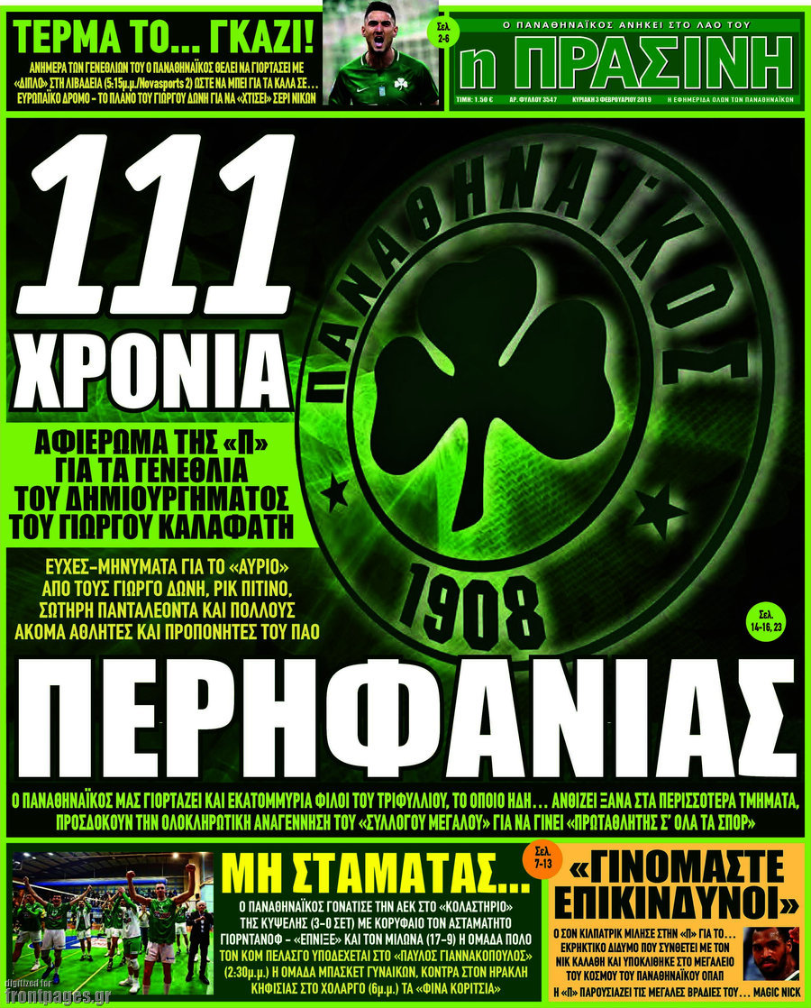 Î— Î ÏÎ¬ÏƒÎ¹Î½Î·