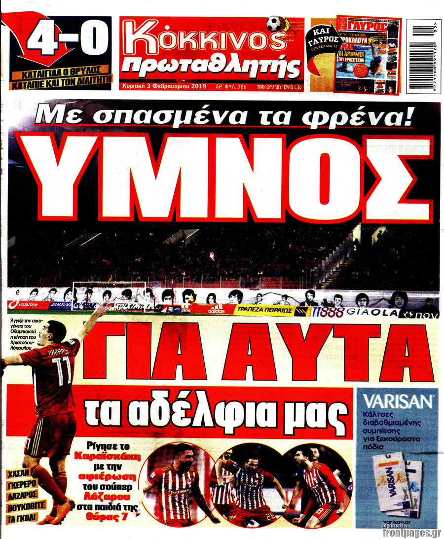Î ÏÏ‰Ï„Î±Î¸Î»Î·Ï„Î®Ï‚