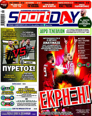 Πρωτοσέλιδο εφημερίδας Sport Day - protoselida